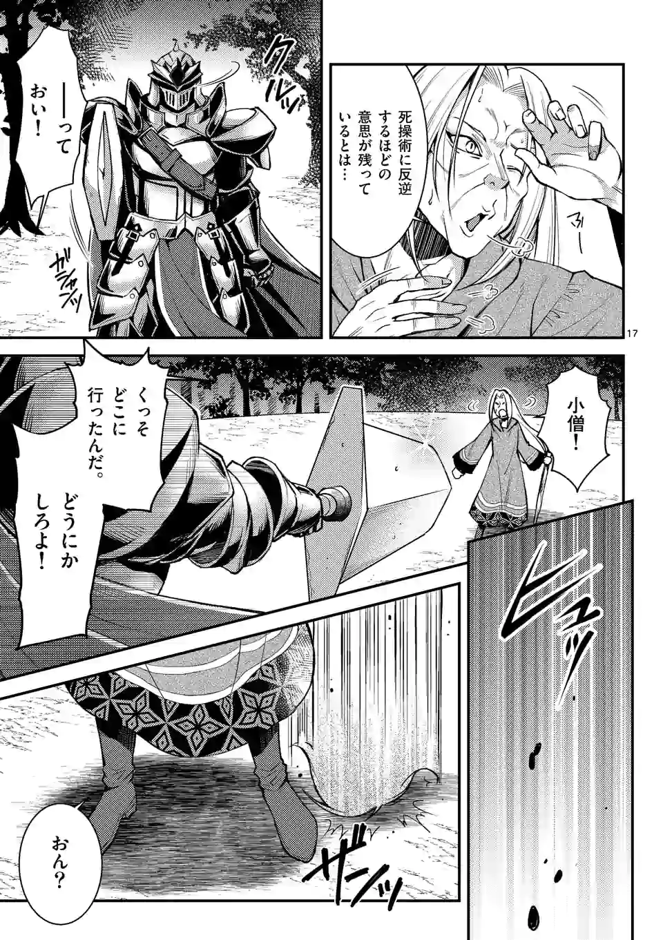 Moto Shogun no Undead Knight - Chapter 1 - Page 17