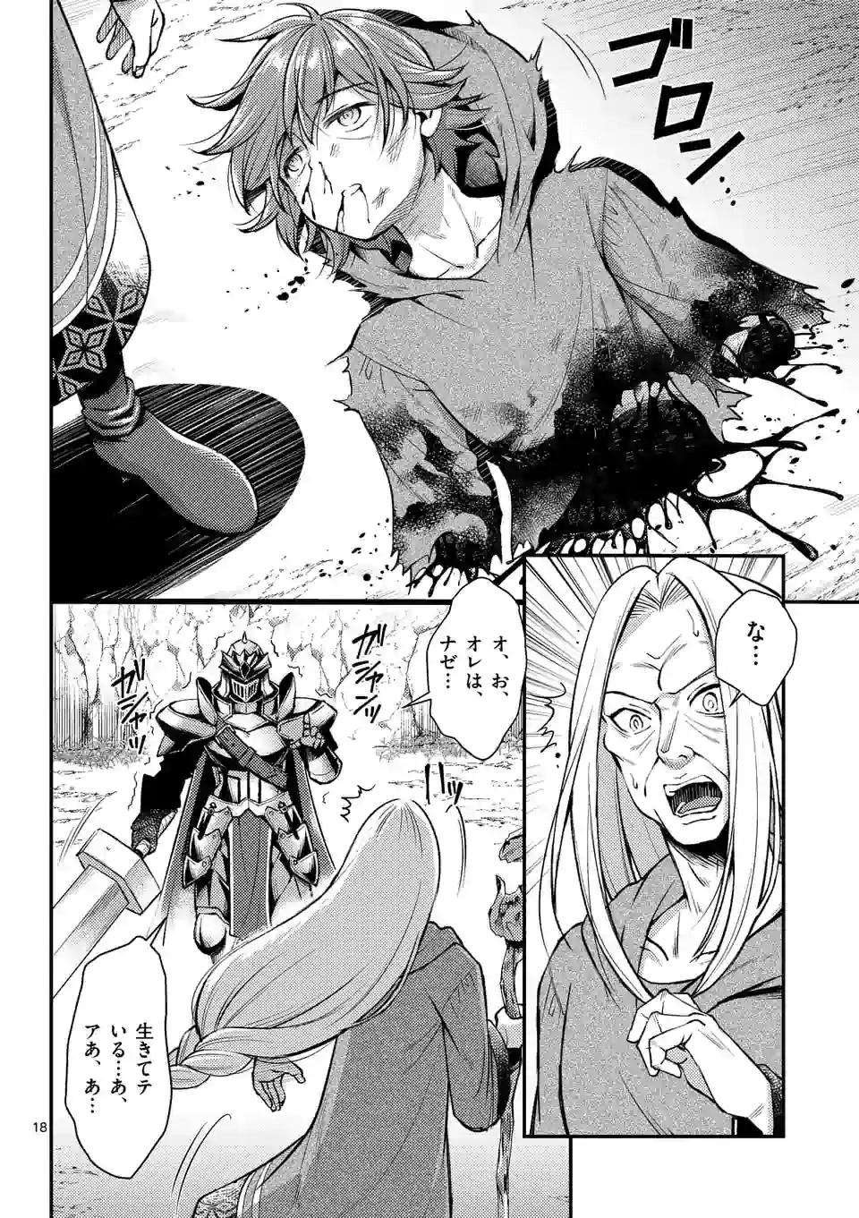 Moto Shogun no Undead Knight - Chapter 1 - Page 18