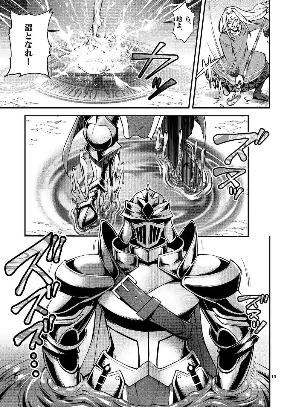 Moto Shogun no Undead Knight - Chapter 1 - Page 19