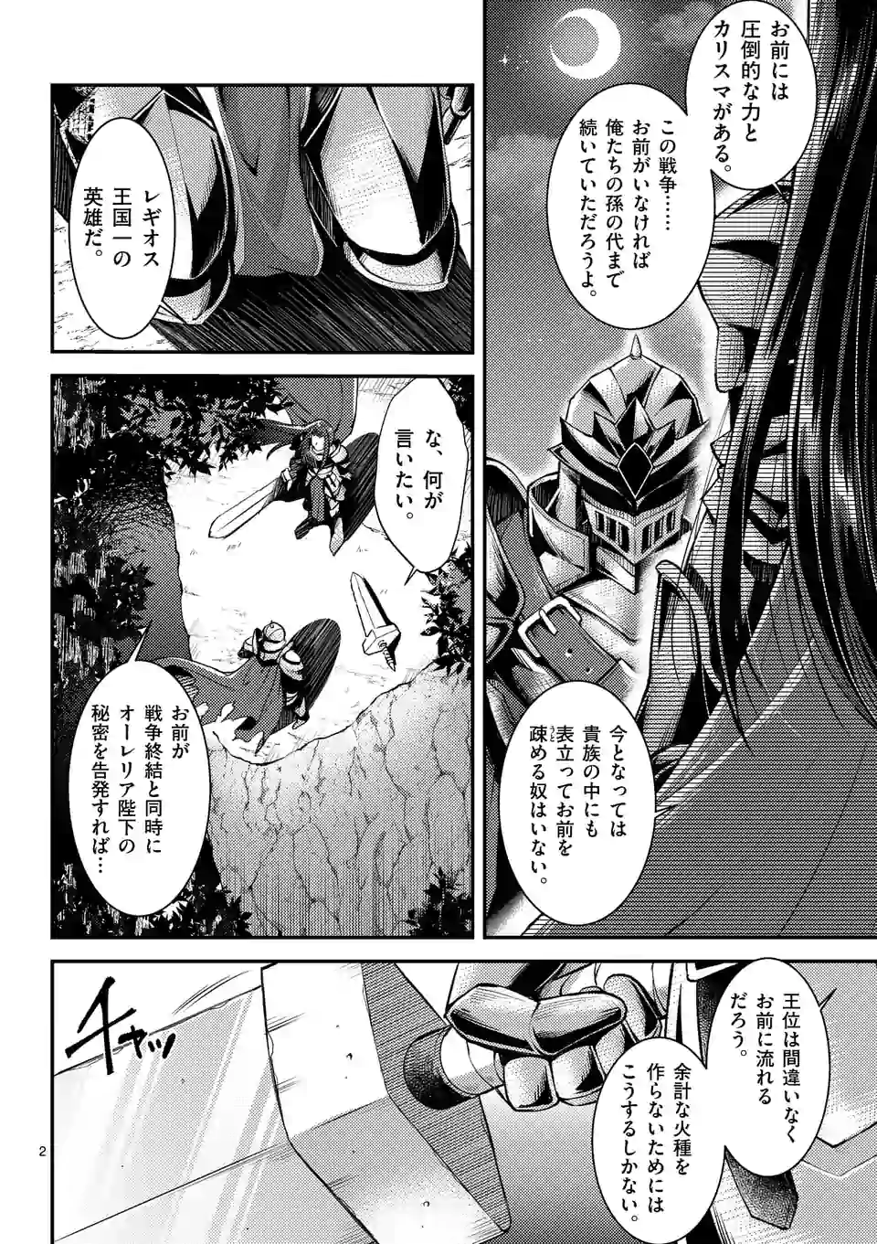 Moto Shogun no Undead Knight - Chapter 1 - Page 2
