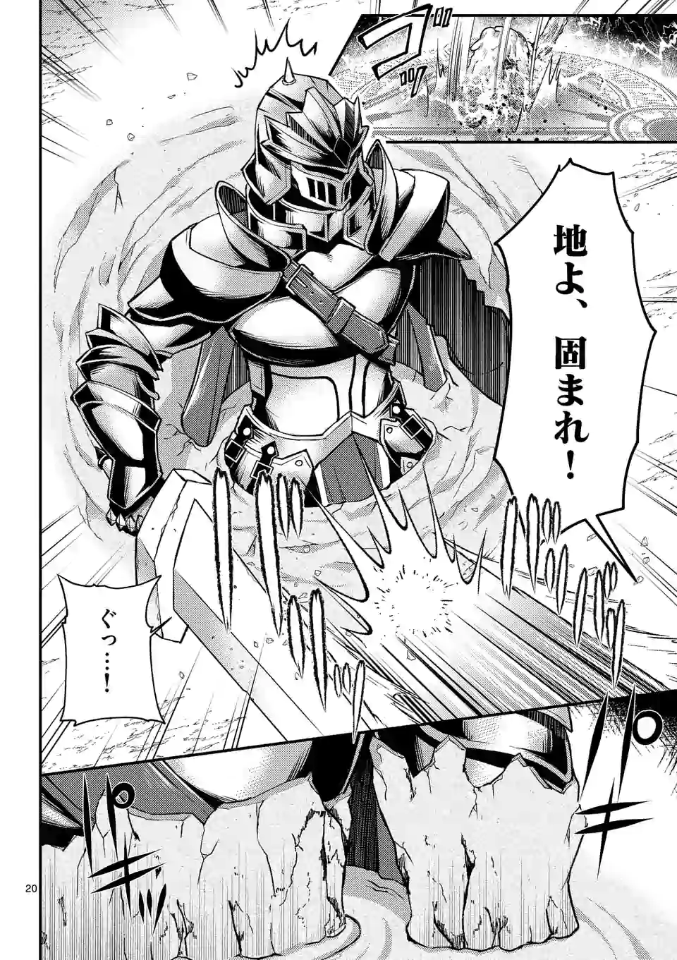 Moto Shogun no Undead Knight - Chapter 1 - Page 20
