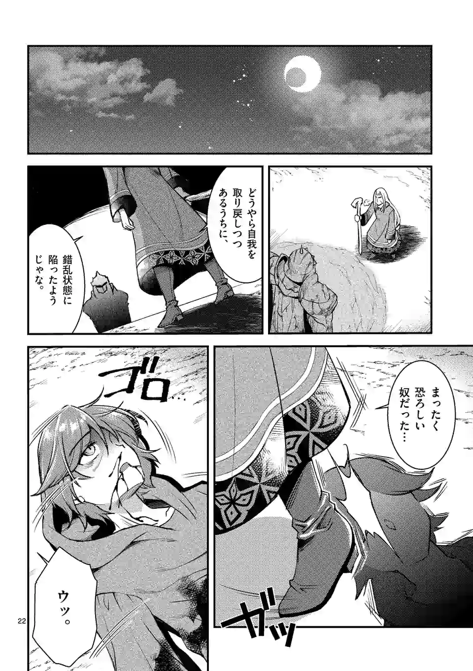 Moto Shogun no Undead Knight - Chapter 1 - Page 22