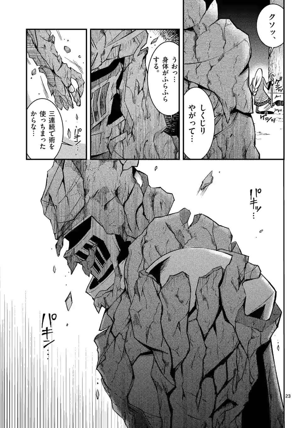 Moto Shogun no Undead Knight - Chapter 1 - Page 23