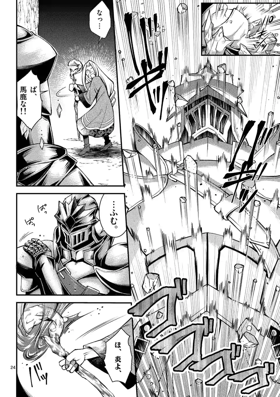 Moto Shogun no Undead Knight - Chapter 1 - Page 24