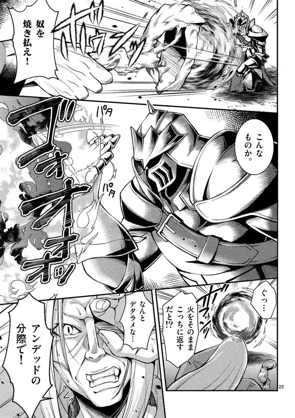 Moto Shogun no Undead Knight - Chapter 1 - Page 25