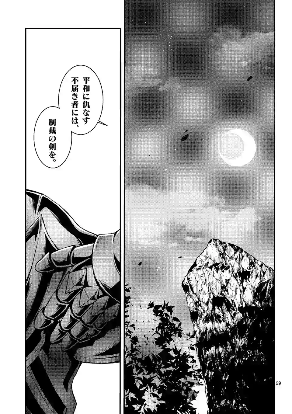 Moto Shogun no Undead Knight - Chapter 1 - Page 29