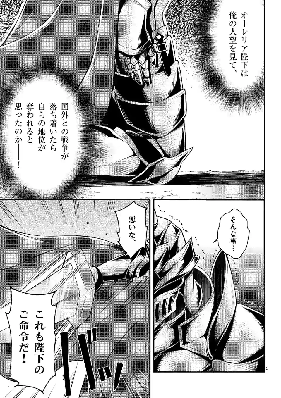 Moto Shogun no Undead Knight - Chapter 1 - Page 3