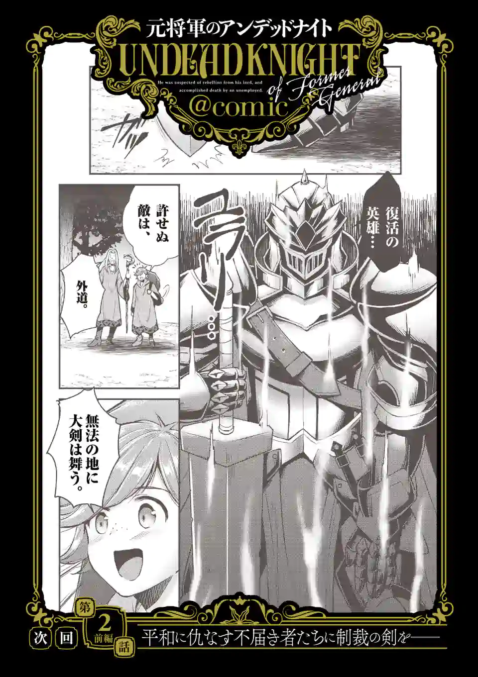 Moto Shogun no Undead Knight - Chapter 1 - Page 31