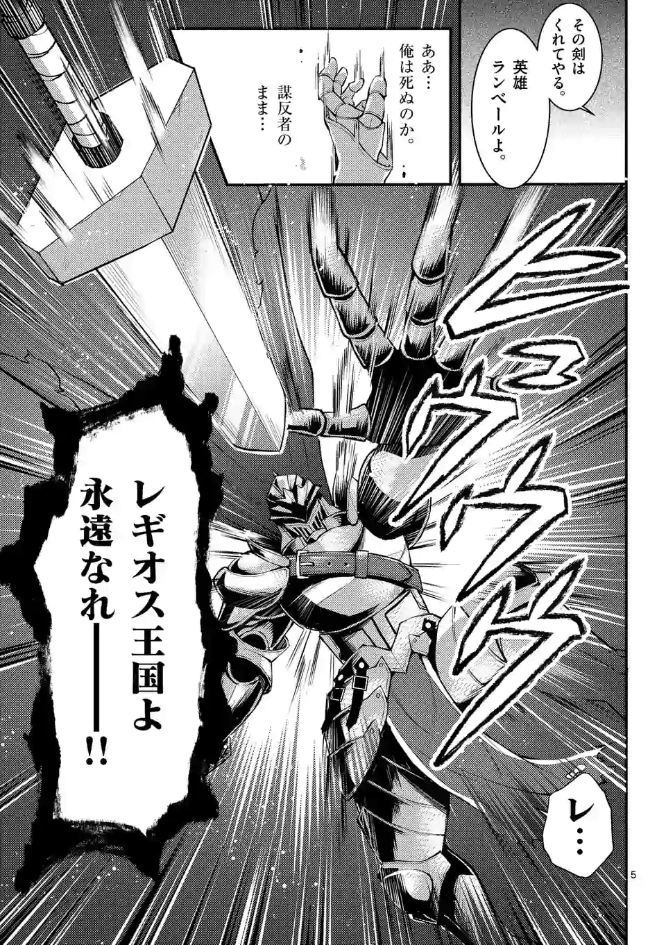 Moto Shogun no Undead Knight - Chapter 1 - Page 5