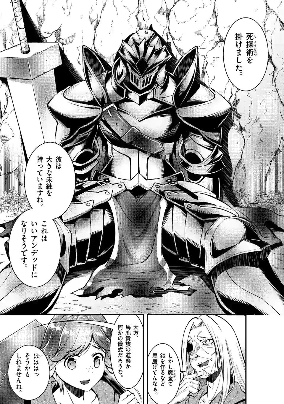 Moto Shogun no Undead Knight - Chapter 1 - Page 7