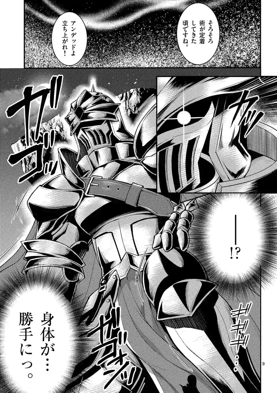 Moto Shogun no Undead Knight - Chapter 1 - Page 9