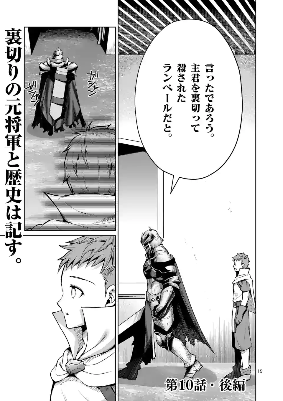 Moto Shogun no Undead Knight - Chapter 10.2 - Page 1