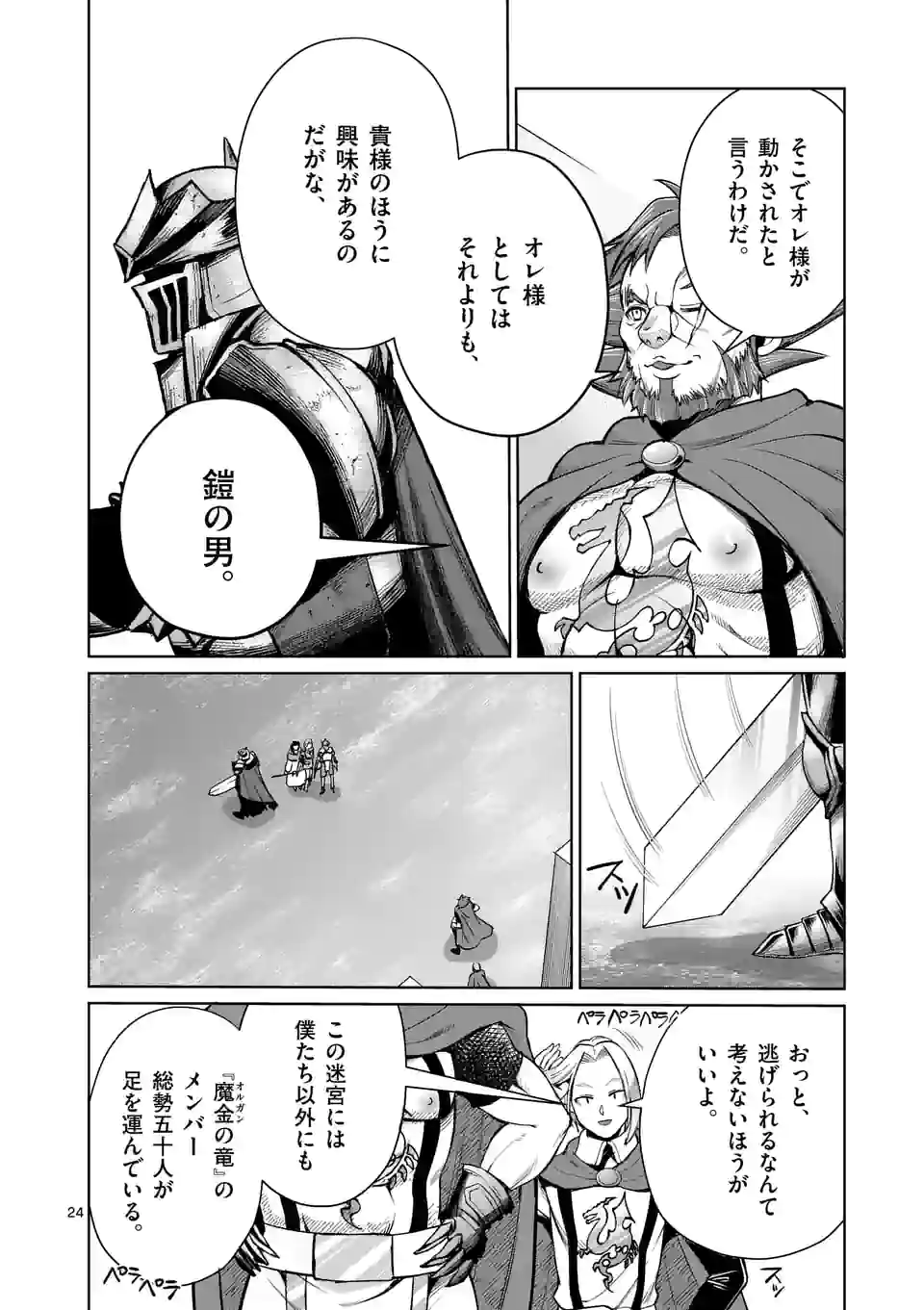Moto Shogun no Undead Knight - Chapter 10.2 - Page 10