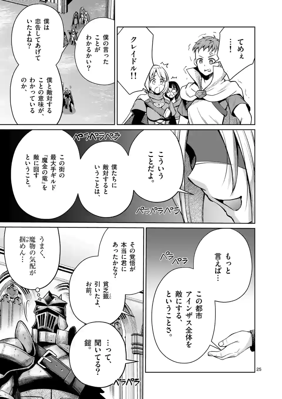 Moto Shogun no Undead Knight - Chapter 10.2 - Page 11