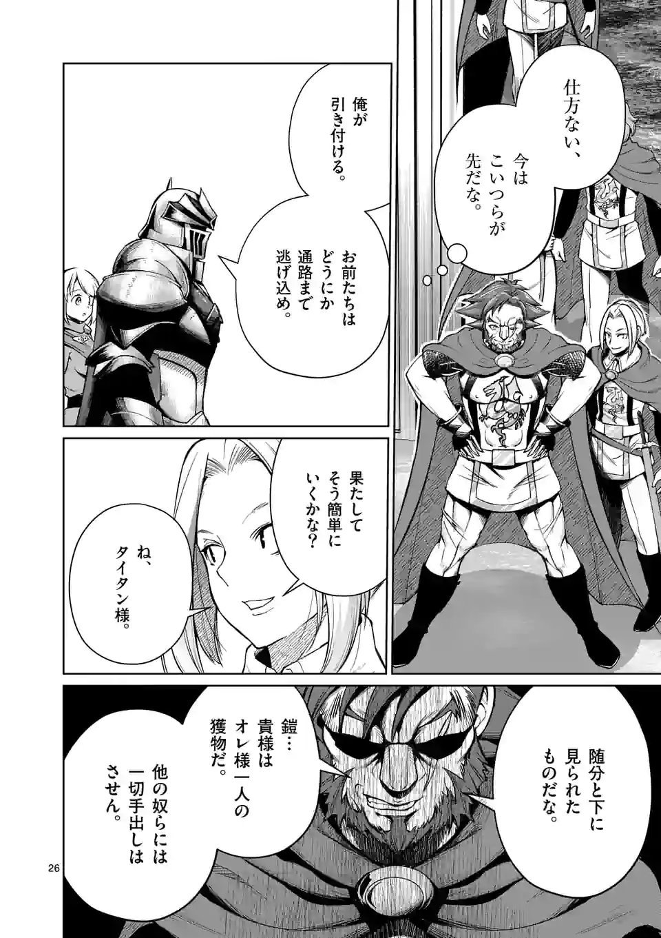 Moto Shogun no Undead Knight - Chapter 10.2 - Page 12