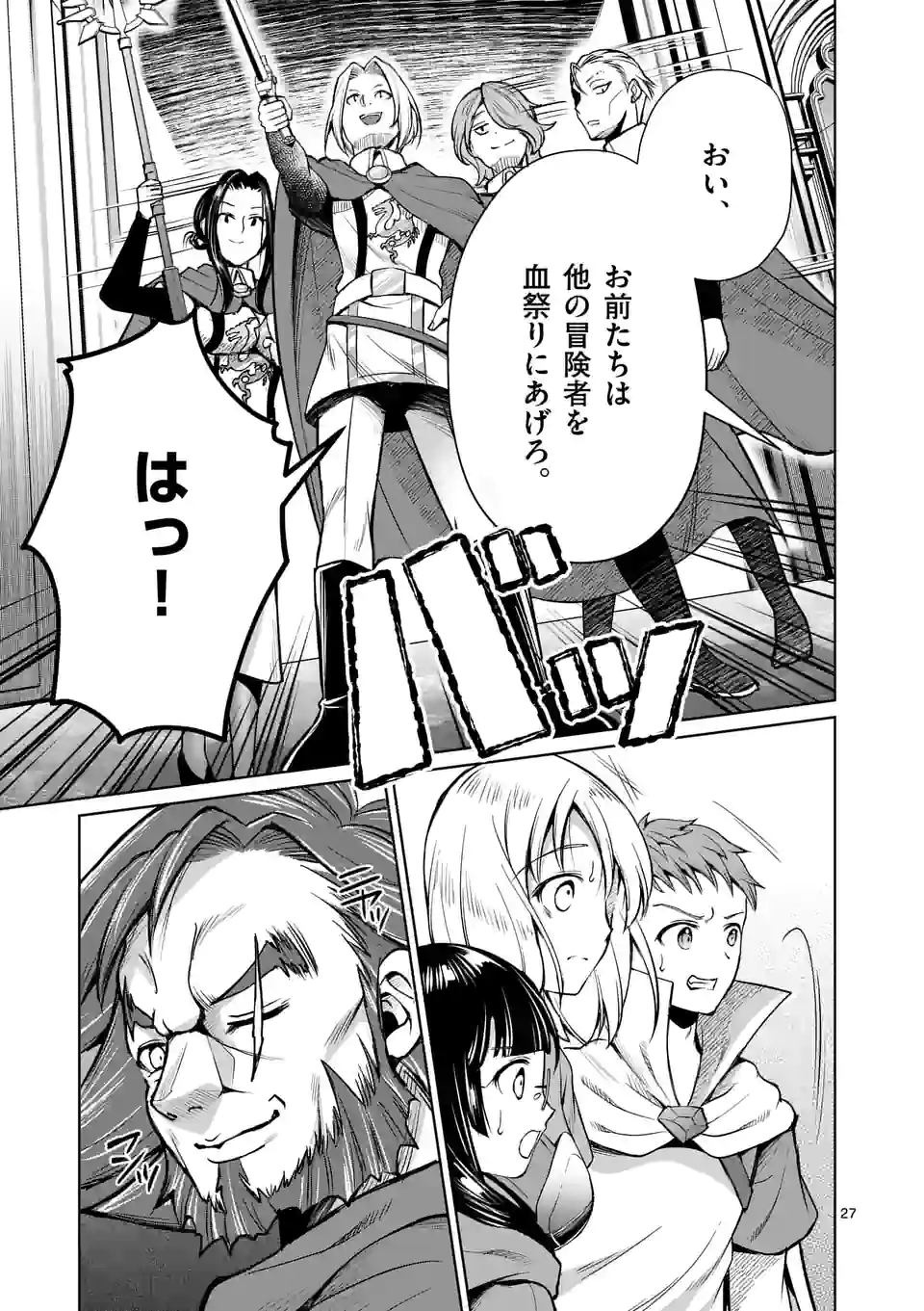 Moto Shogun no Undead Knight - Chapter 10.2 - Page 13