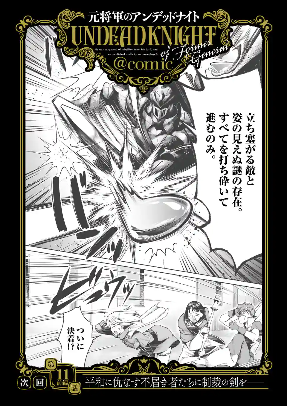 Moto Shogun no Undead Knight - Chapter 10.2 - Page 15