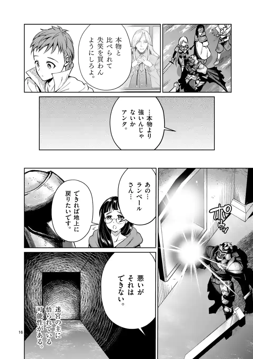 Moto Shogun no Undead Knight - Chapter 10.2 - Page 2