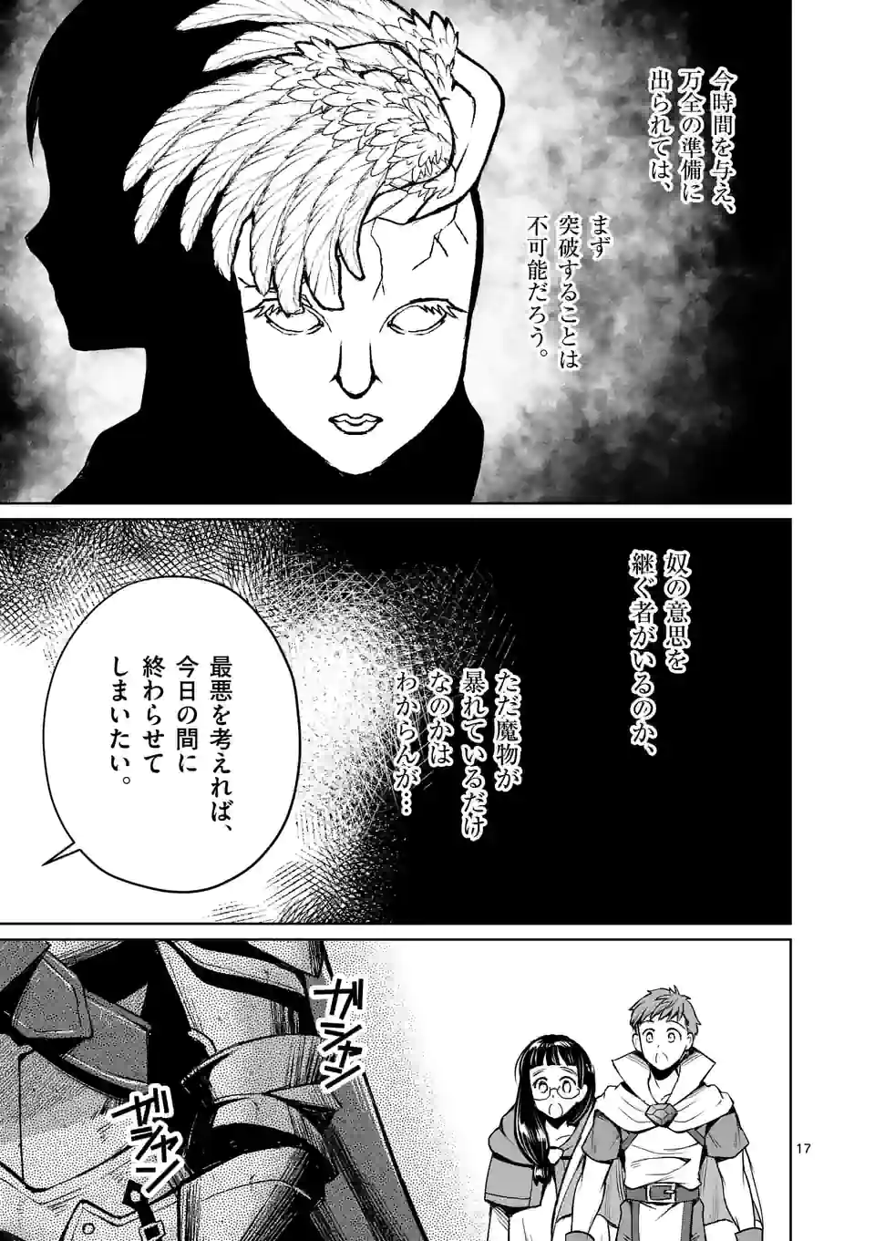 Moto Shogun no Undead Knight - Chapter 10.2 - Page 3