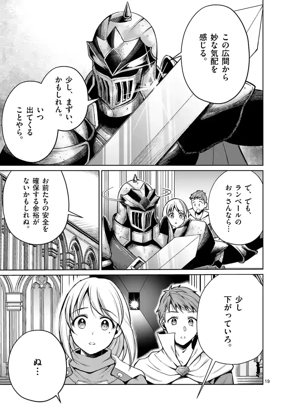Moto Shogun no Undead Knight - Chapter 10.2 - Page 5