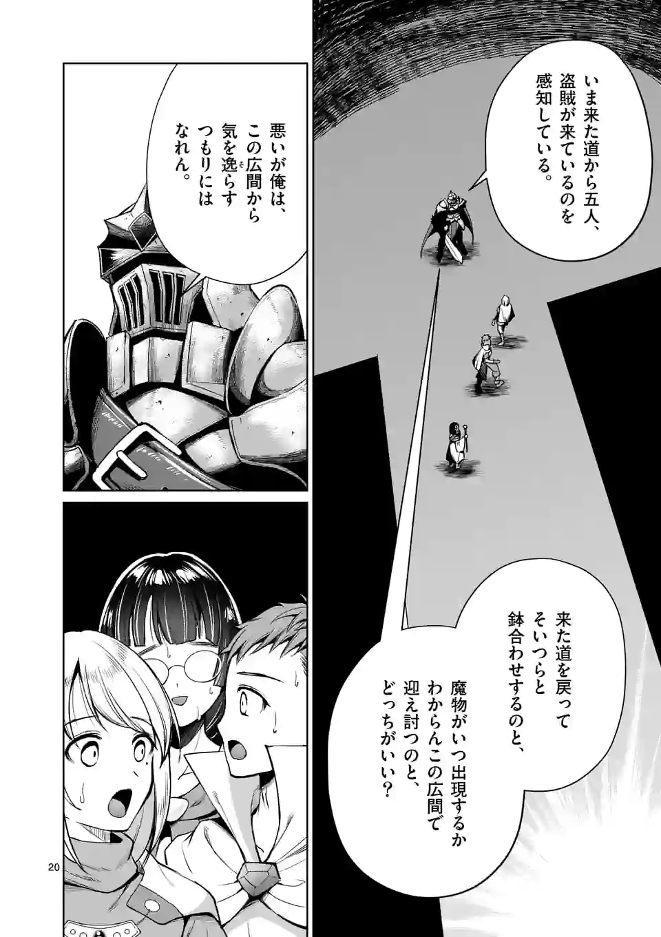 Moto Shogun no Undead Knight - Chapter 10.2 - Page 6