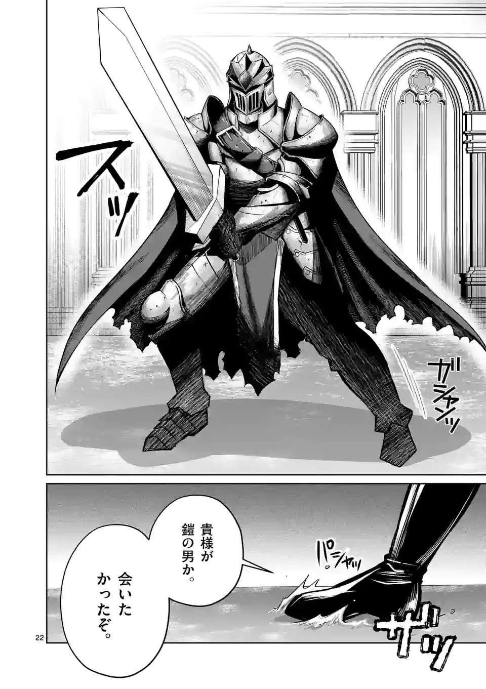 Moto Shogun no Undead Knight - Chapter 10.2 - Page 8