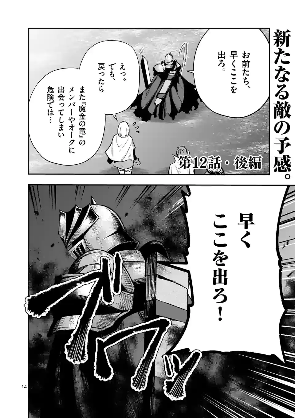 Moto Shogun no Undead Knight - Chapter 12.2 - Page 1
