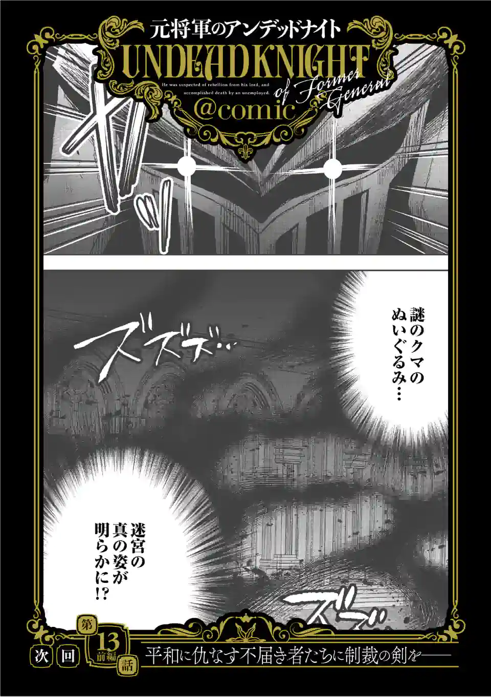 Moto Shogun no Undead Knight - Chapter 12.2 - Page 12