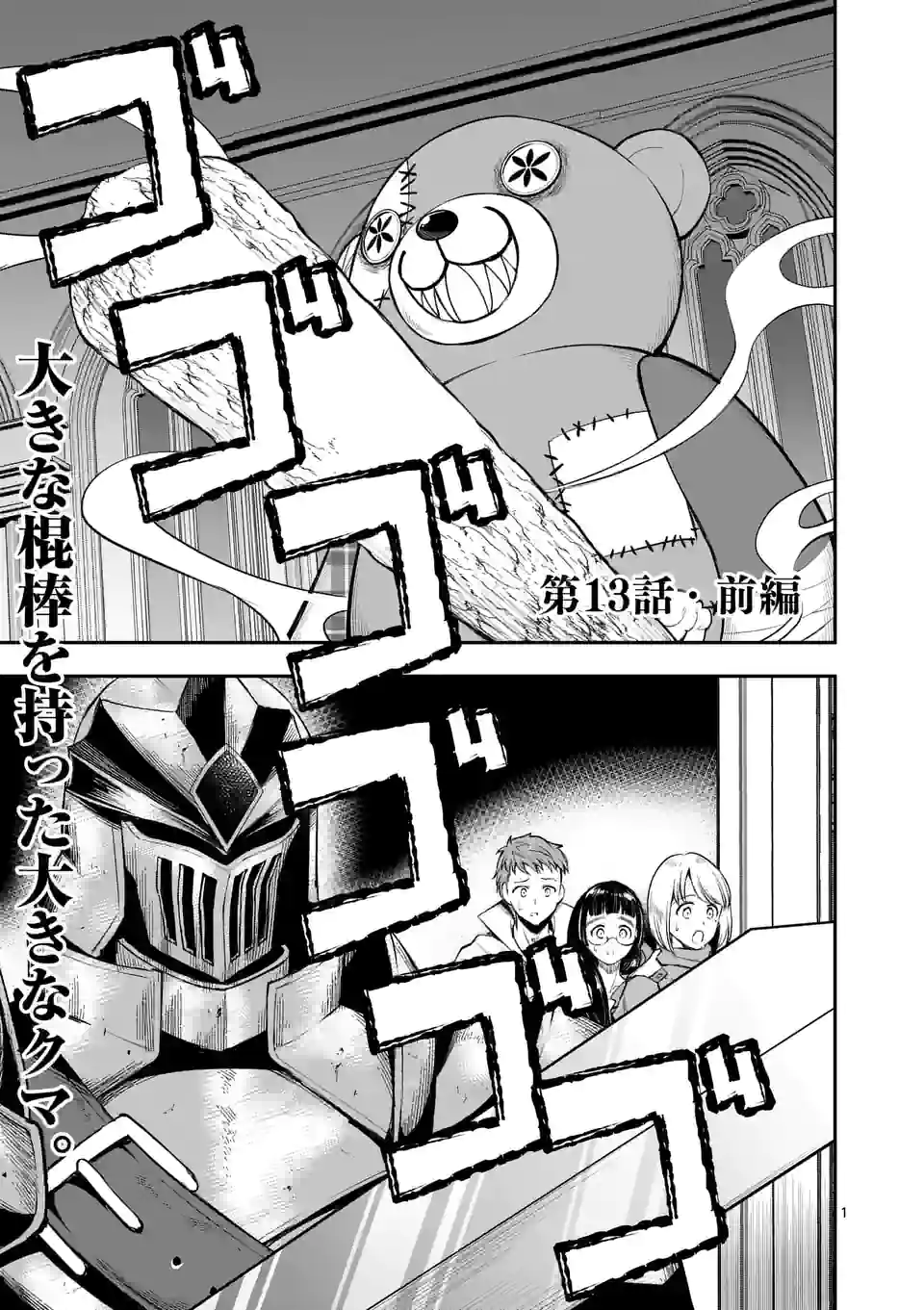 Moto Shogun no Undead Knight - Chapter 13.1 - Page 1