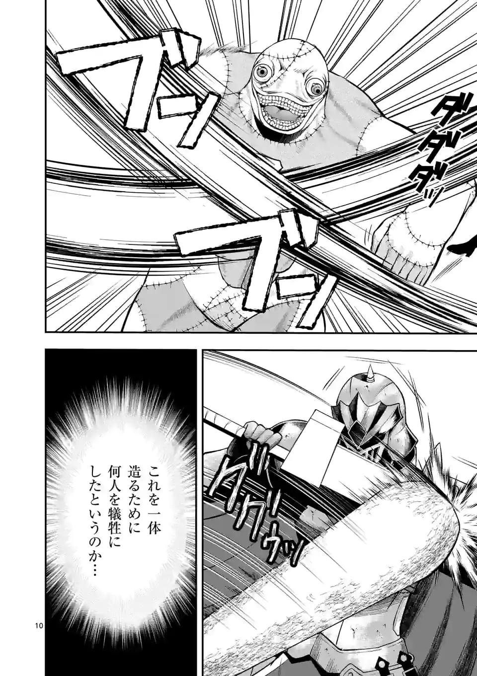 Moto Shogun no Undead Knight - Chapter 13.1 - Page 10