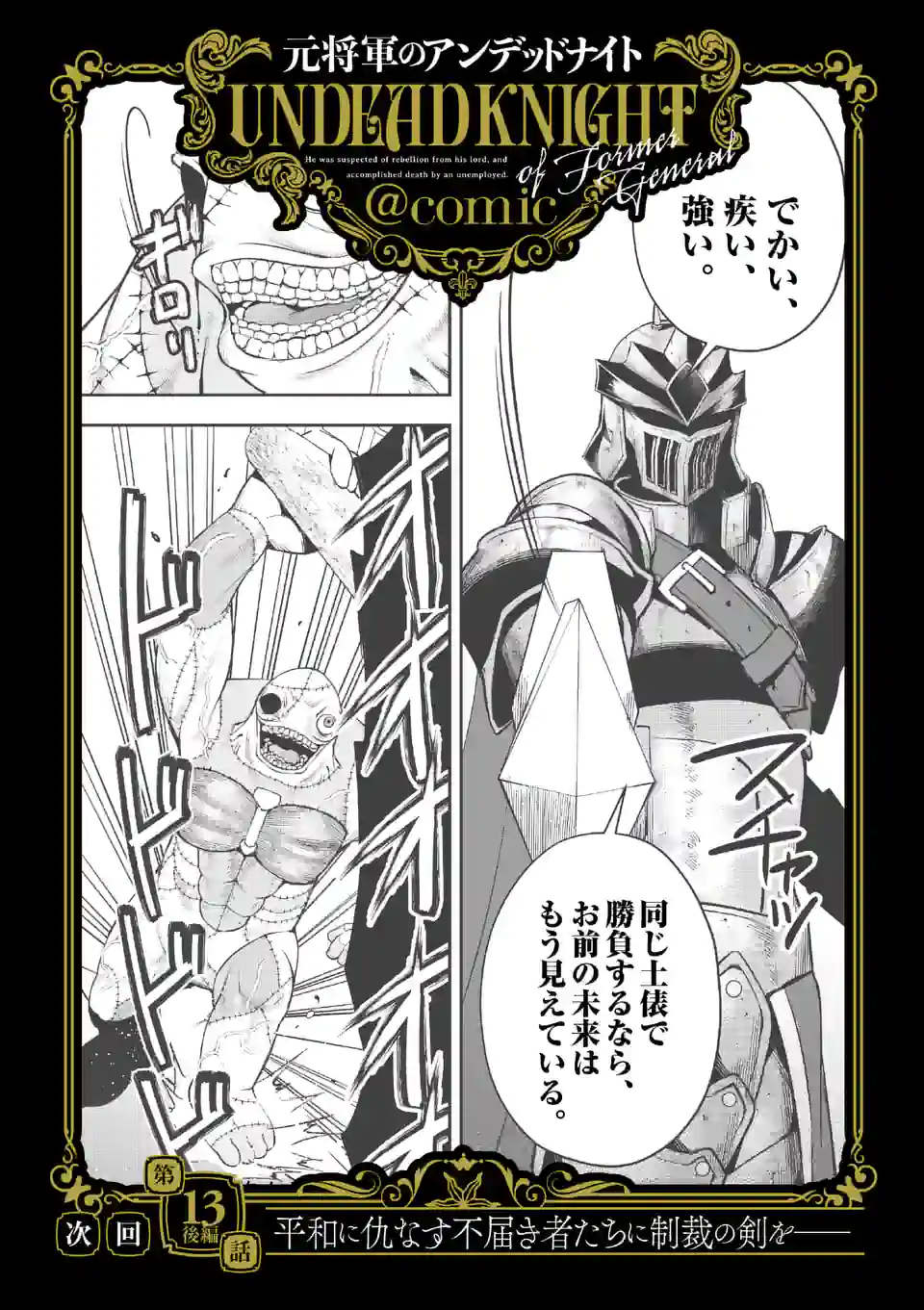 Moto Shogun no Undead Knight - Chapter 13.1 - Page 13