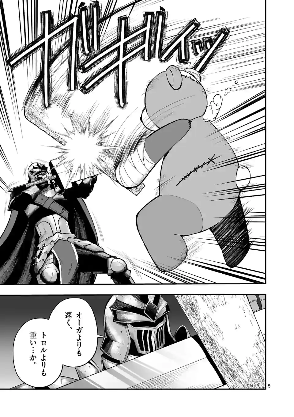 Moto Shogun no Undead Knight - Chapter 13.1 - Page 5
