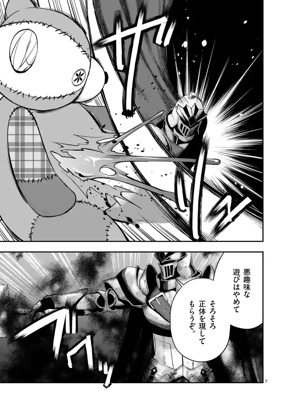 Moto Shogun no Undead Knight - Chapter 13.1 - Page 7