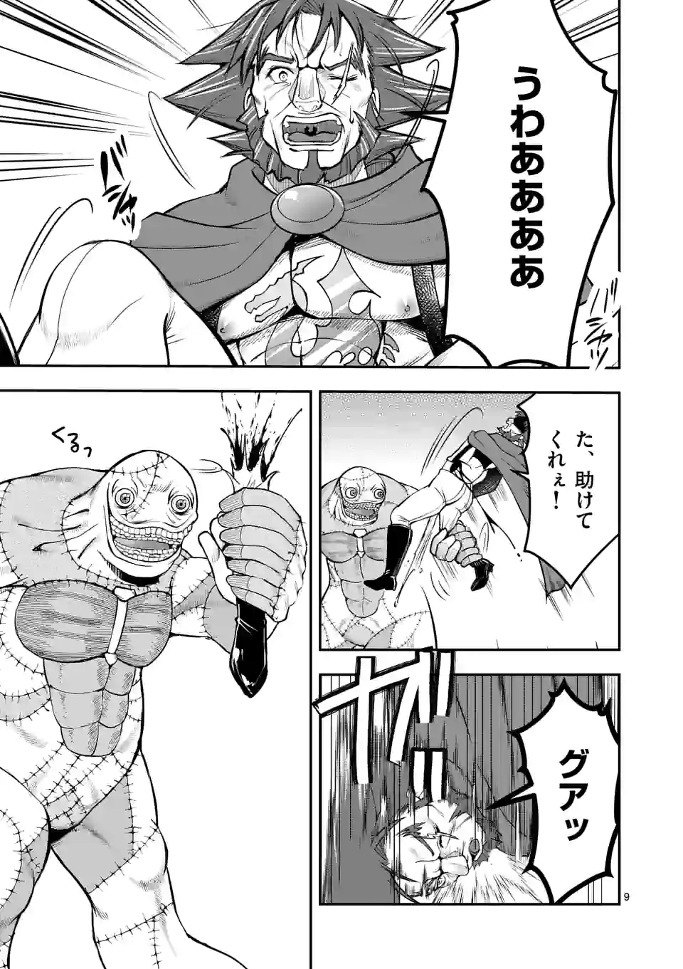 Moto Shogun no Undead Knight - Chapter 13.1 - Page 9