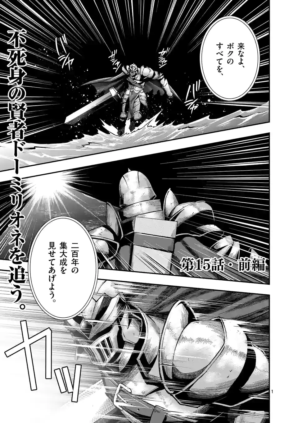 Moto Shogun no Undead Knight - Chapter 15.1 - Page 1