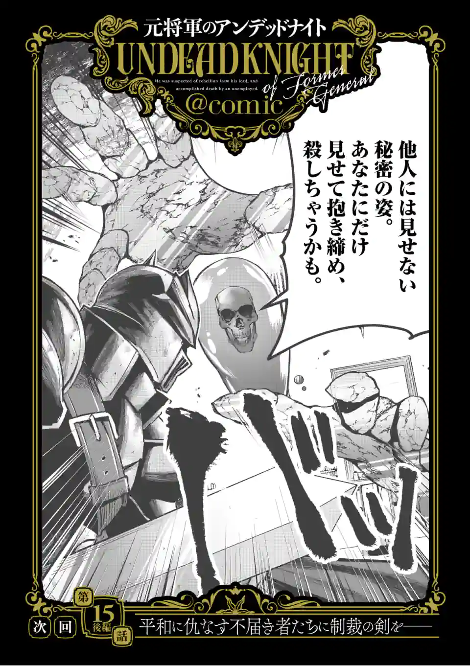 Moto Shogun no Undead Knight - Chapter 15.1 - Page 15