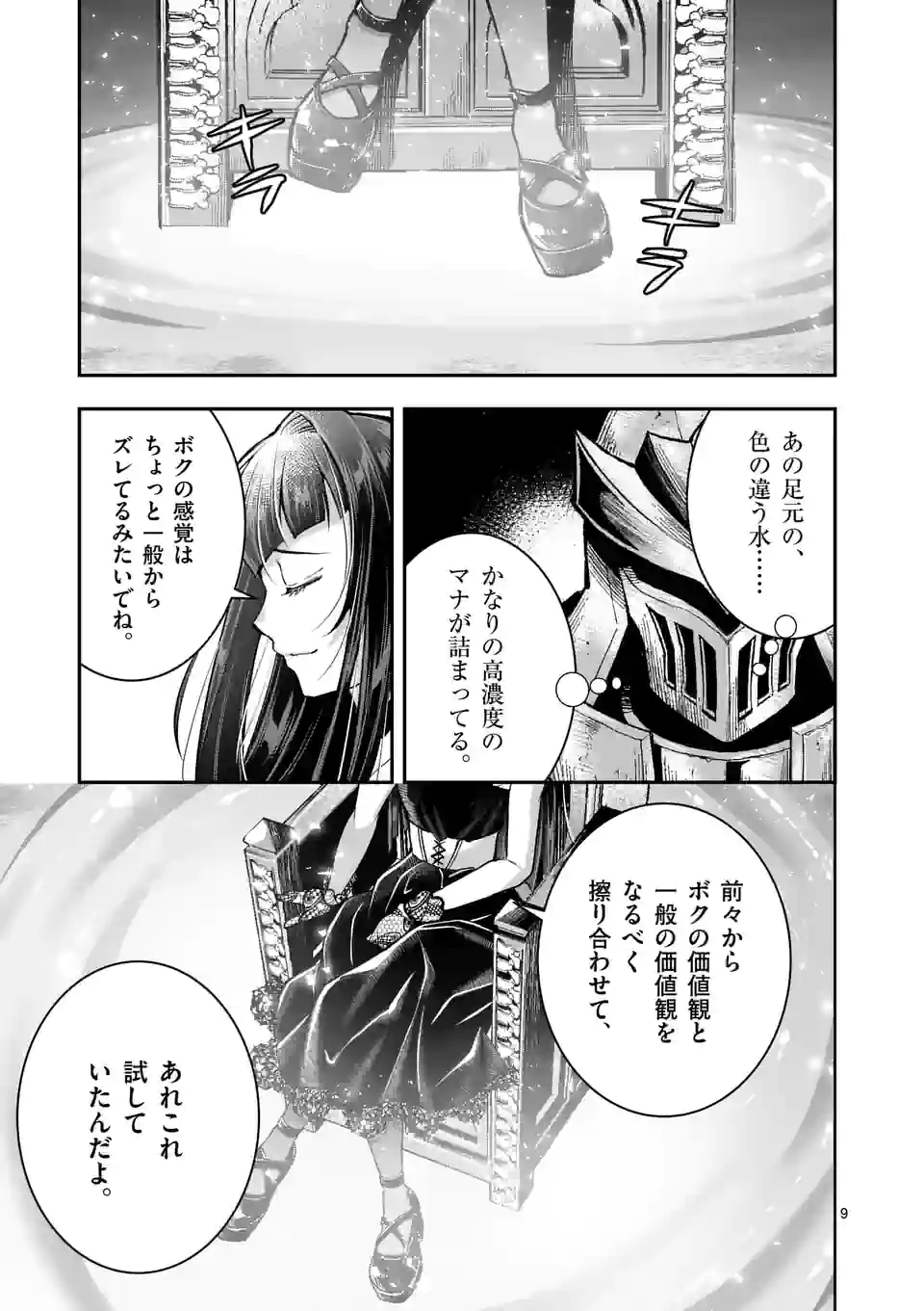 Moto Shogun no Undead Knight - Chapter 15.1 - Page 9