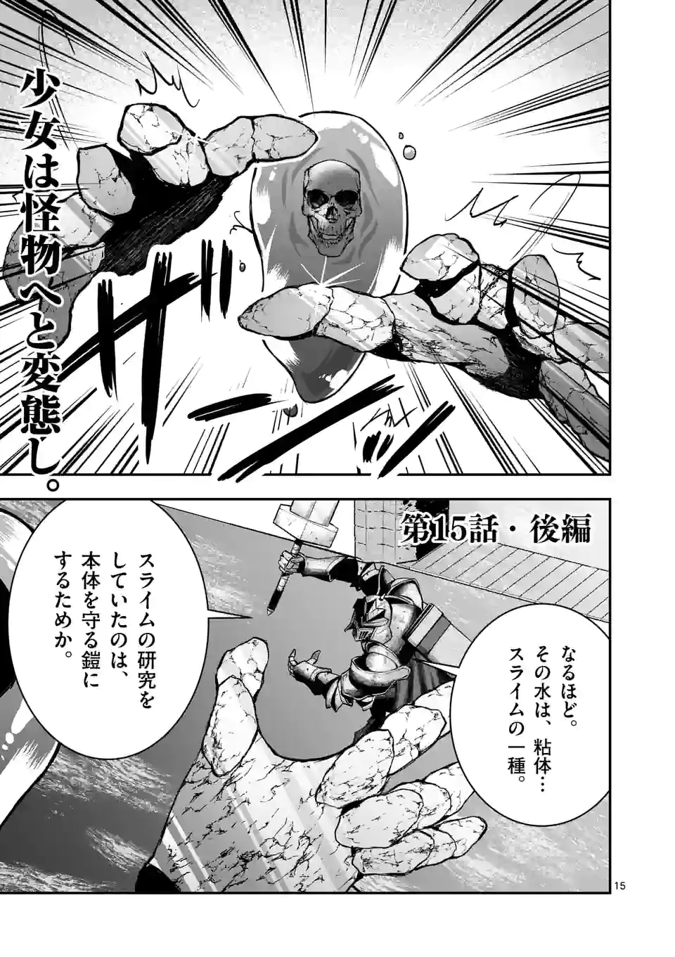 Moto Shogun no Undead Knight - Chapter 15.2 - Page 1