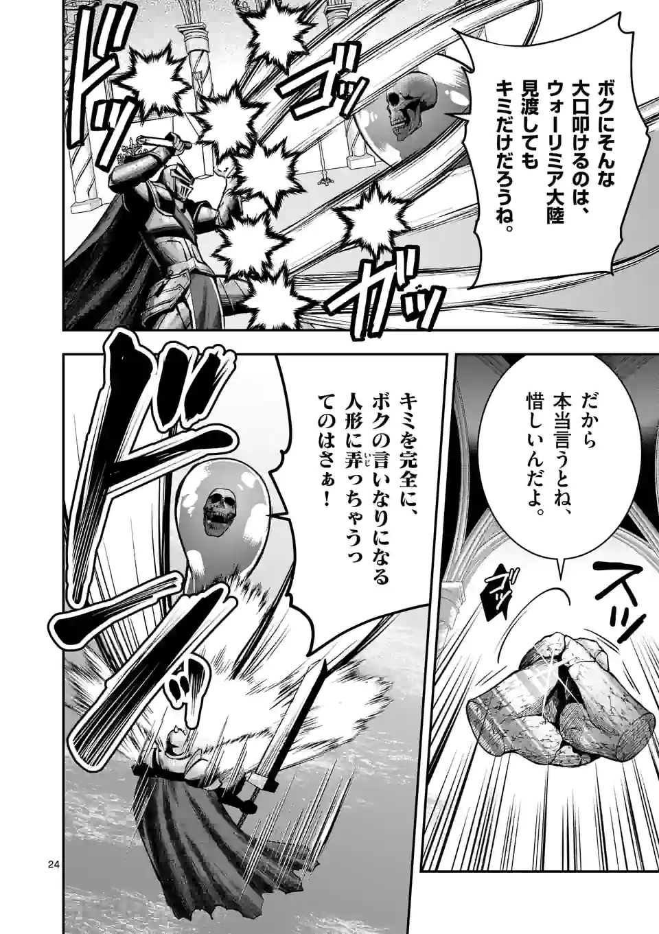 Moto Shogun no Undead Knight - Chapter 15.2 - Page 10