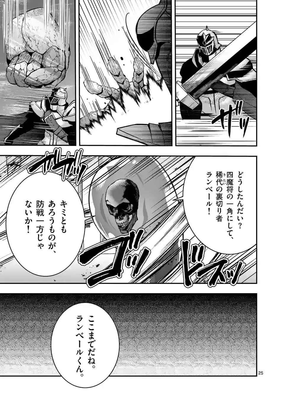Moto Shogun no Undead Knight - Chapter 15.2 - Page 11