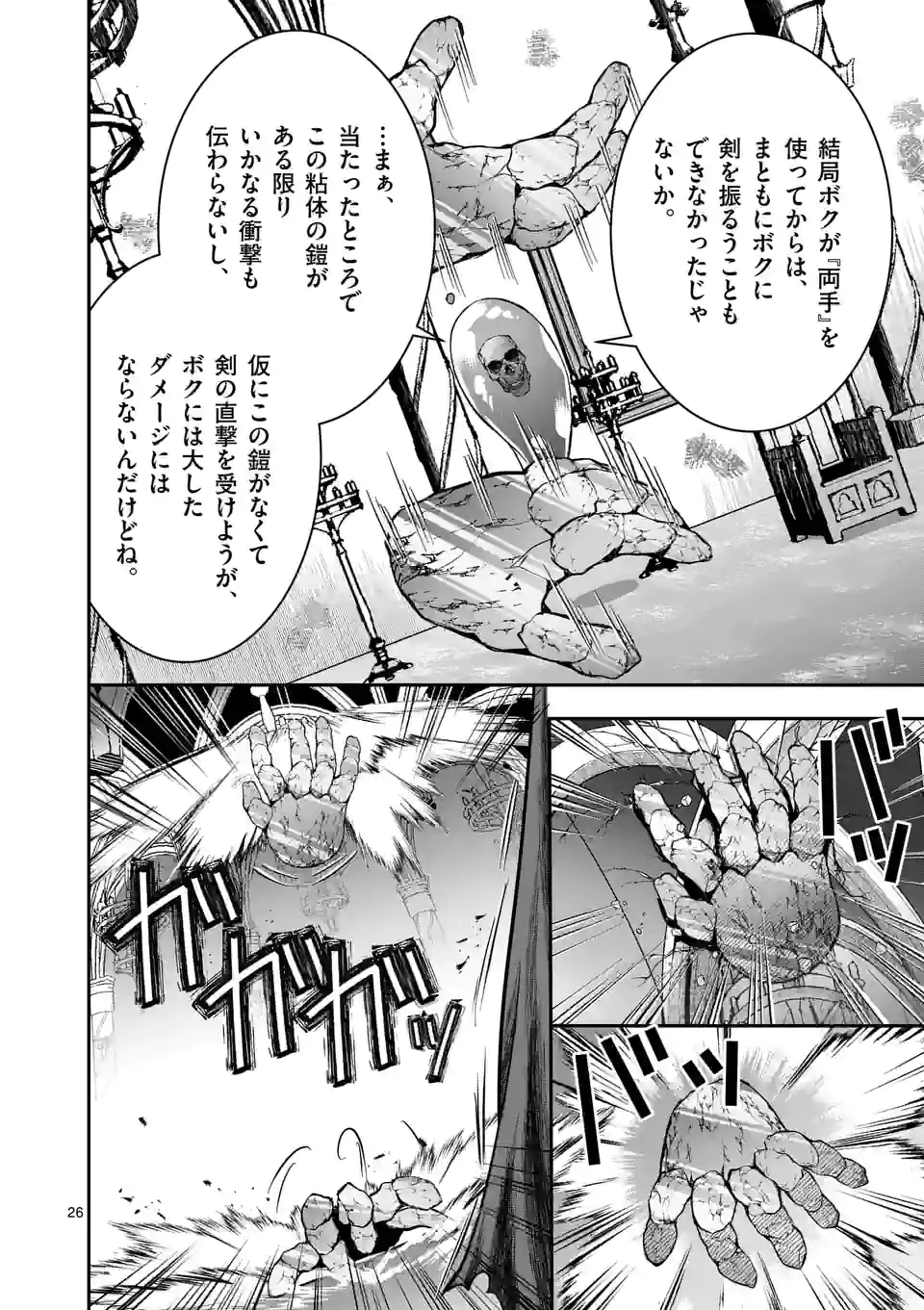 Moto Shogun no Undead Knight - Chapter 15.2 - Page 12
