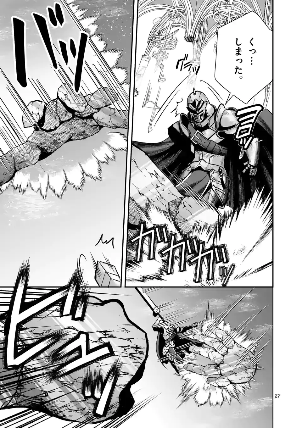 Moto Shogun no Undead Knight - Chapter 15.2 - Page 13