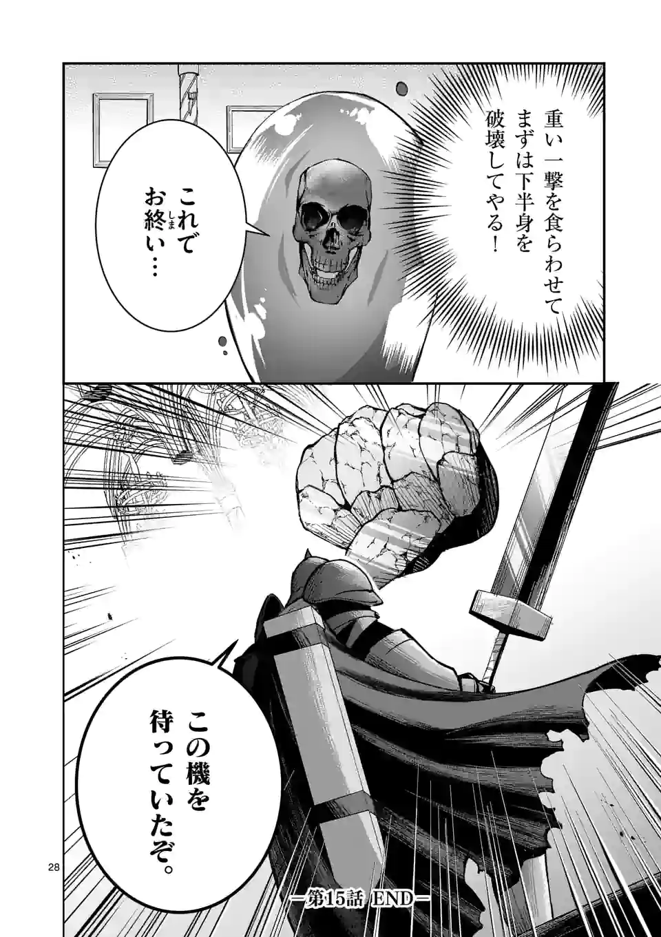 Moto Shogun no Undead Knight - Chapter 15.2 - Page 14