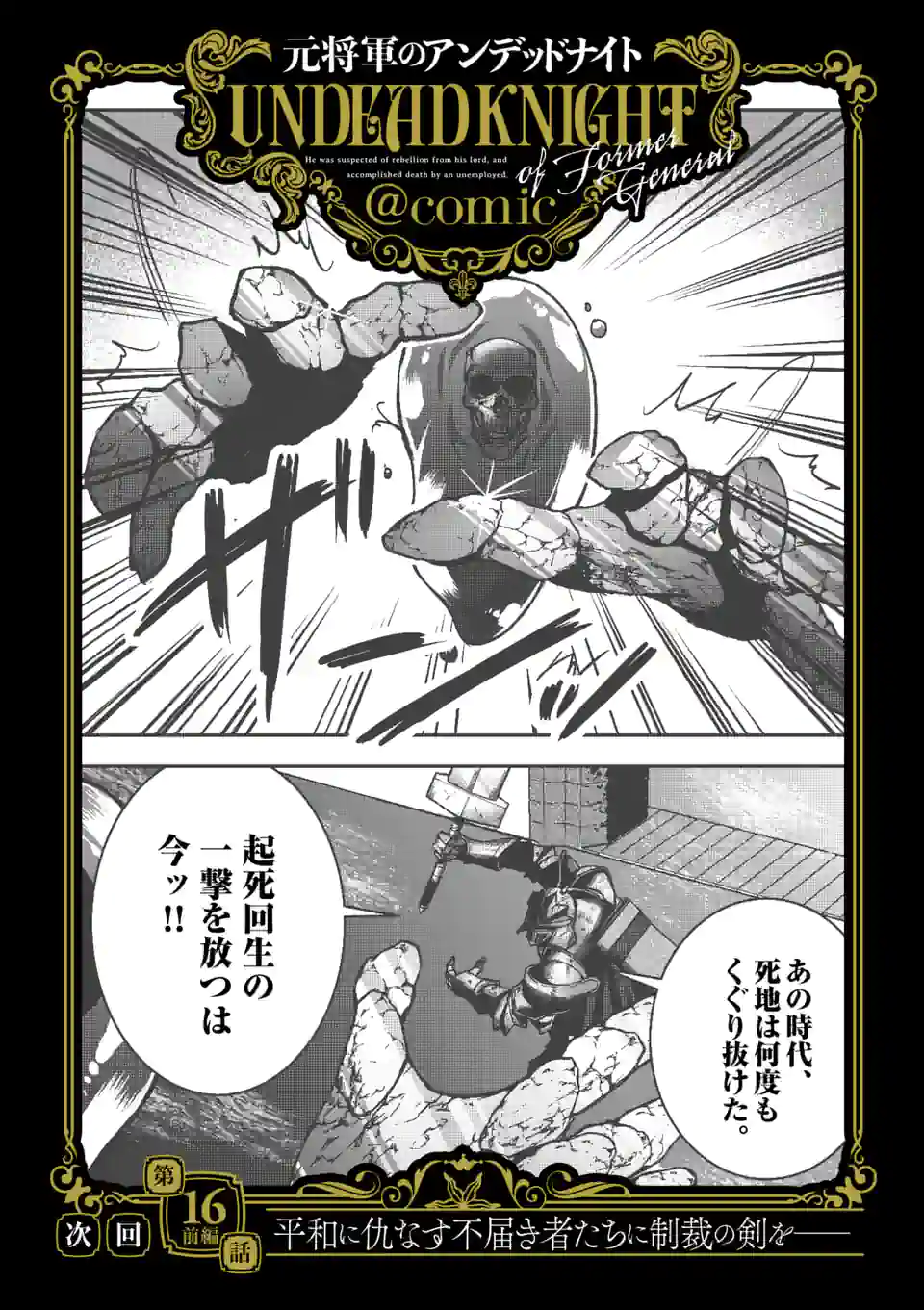Moto Shogun no Undead Knight - Chapter 15.2 - Page 15