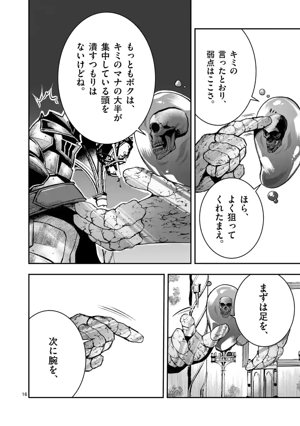 Moto Shogun no Undead Knight - Chapter 15.2 - Page 2