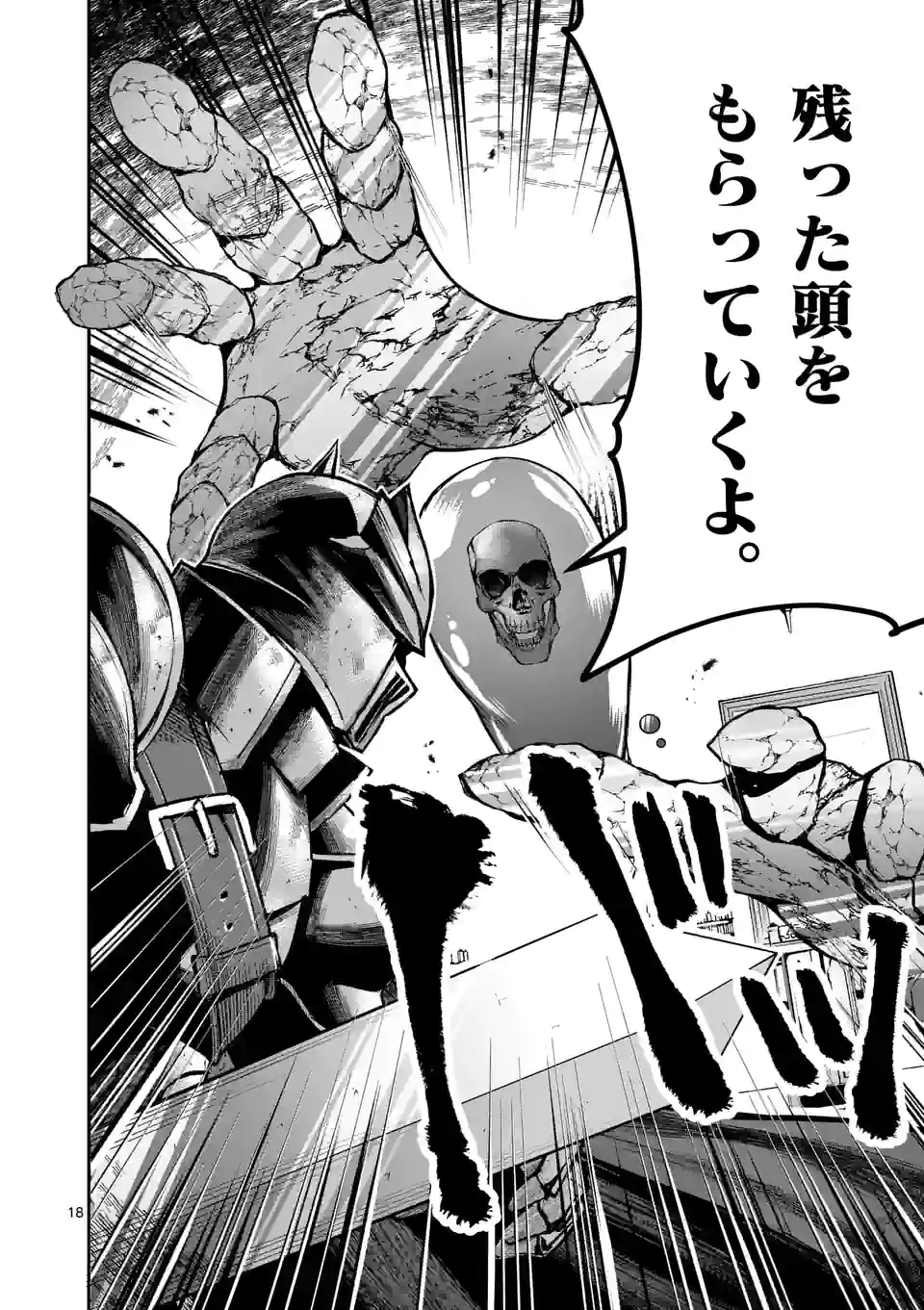 Moto Shogun no Undead Knight - Chapter 15.2 - Page 4