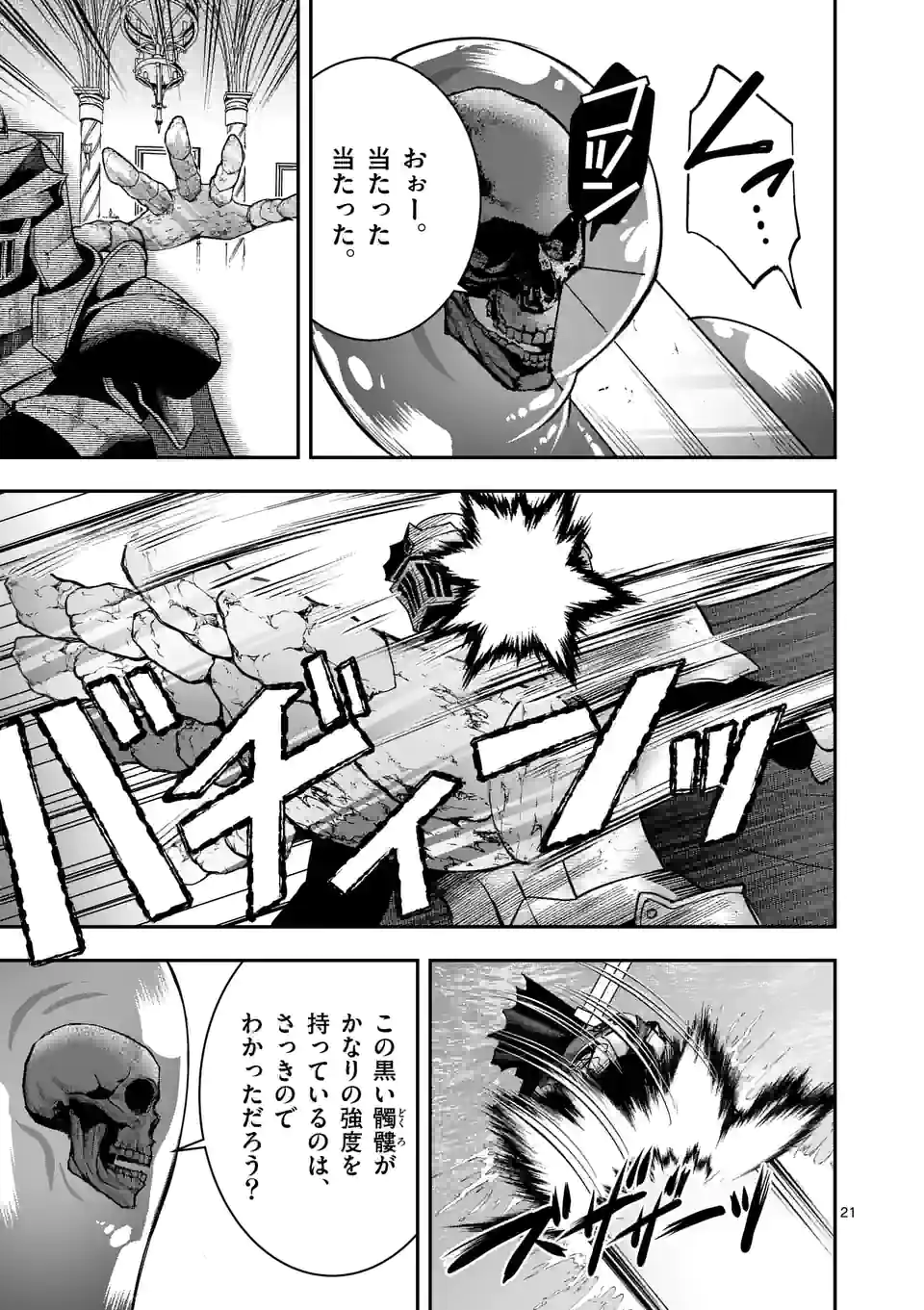 Moto Shogun no Undead Knight - Chapter 15.2 - Page 7
