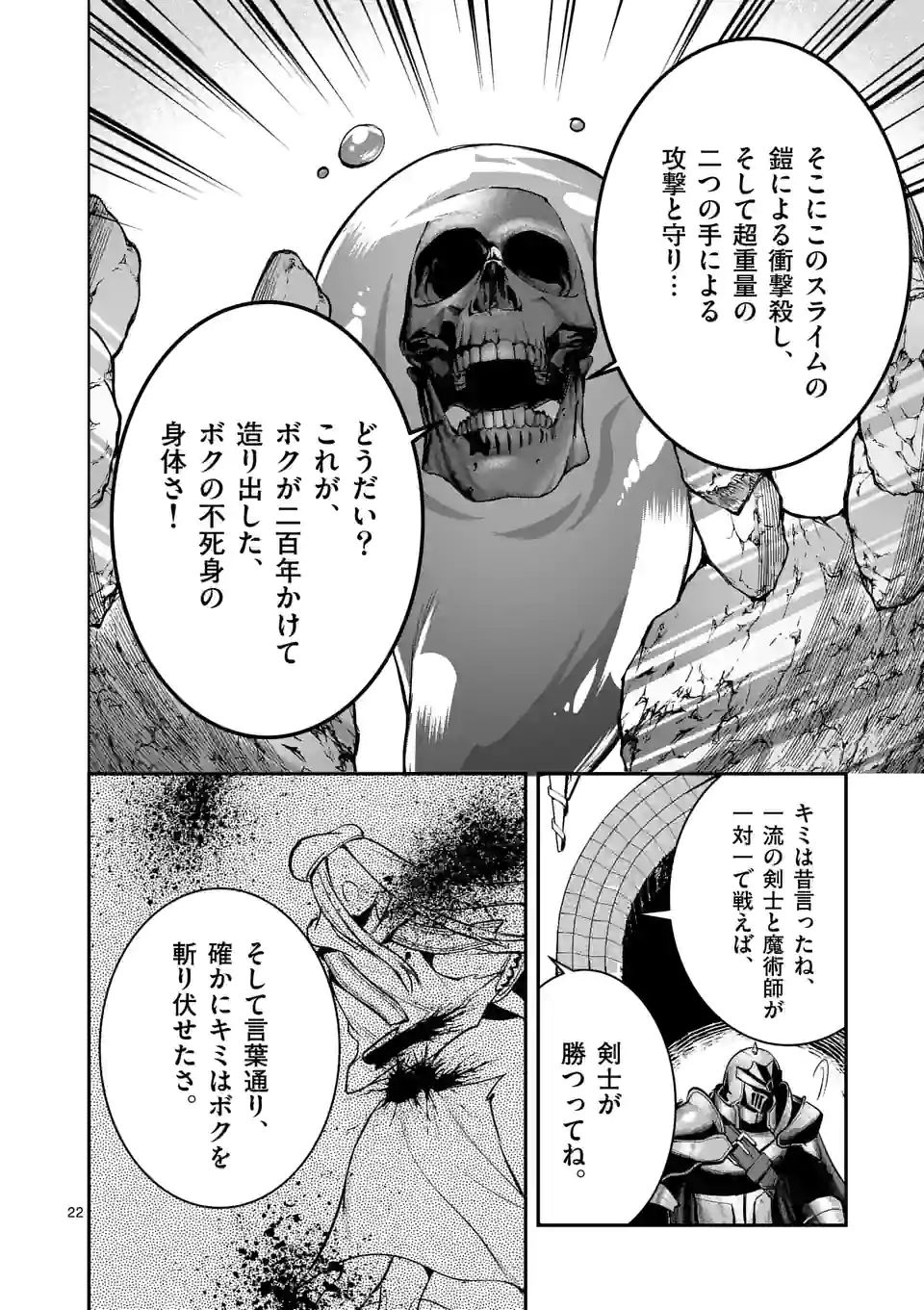 Moto Shogun no Undead Knight - Chapter 15.2 - Page 8