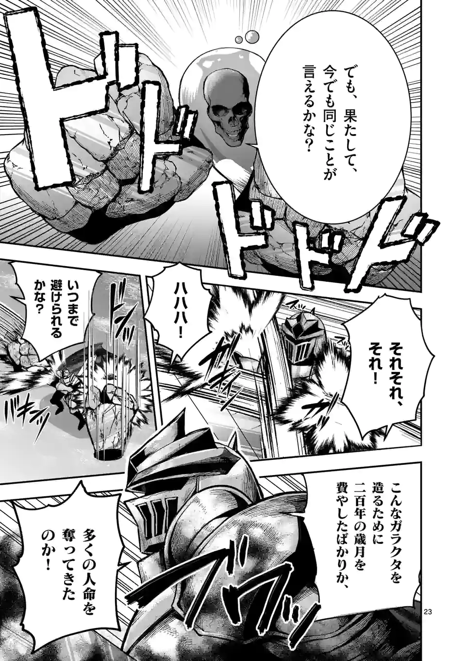 Moto Shogun no Undead Knight - Chapter 15.2 - Page 9