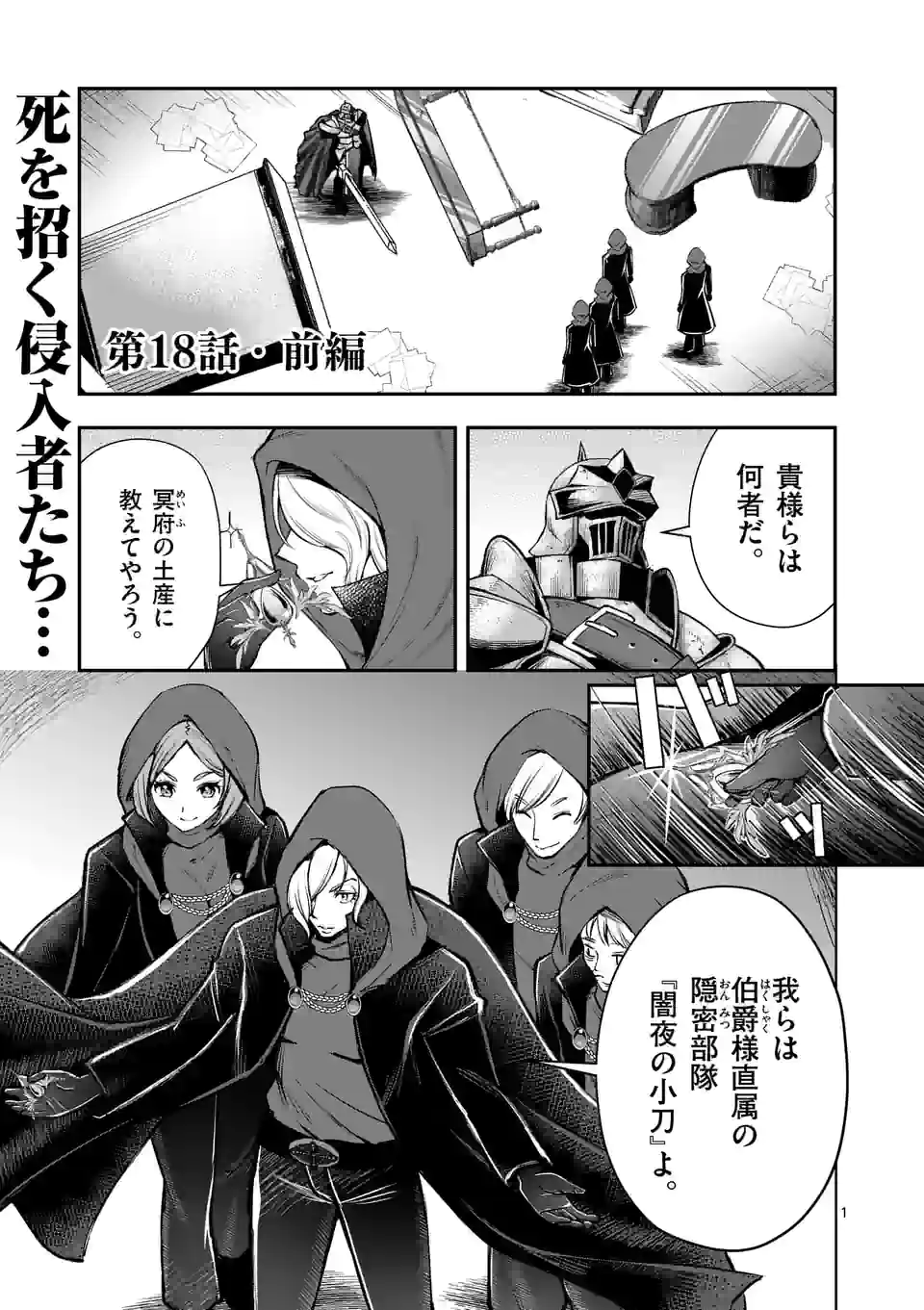 Moto Shogun no Undead Knight - Chapter 18.1 - Page 1